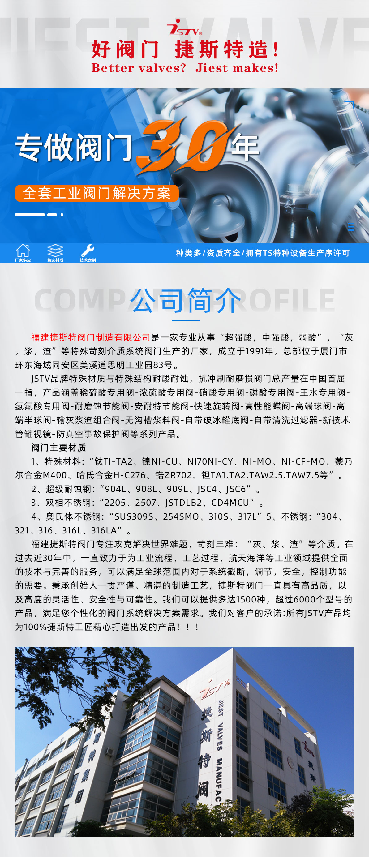 福建捷斯特閥門制造有限公司 福建捷斯特閥門制造有限公司