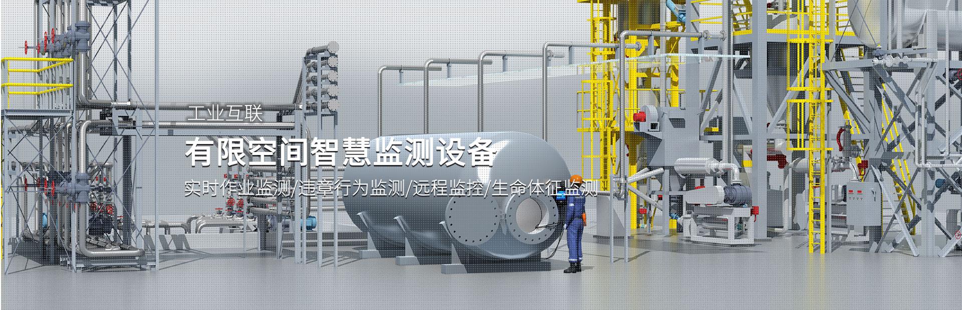 有限空間監測設備