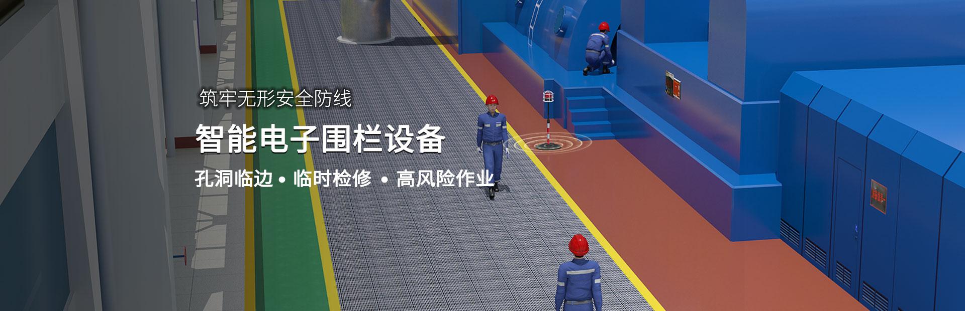 智能電子圍欄